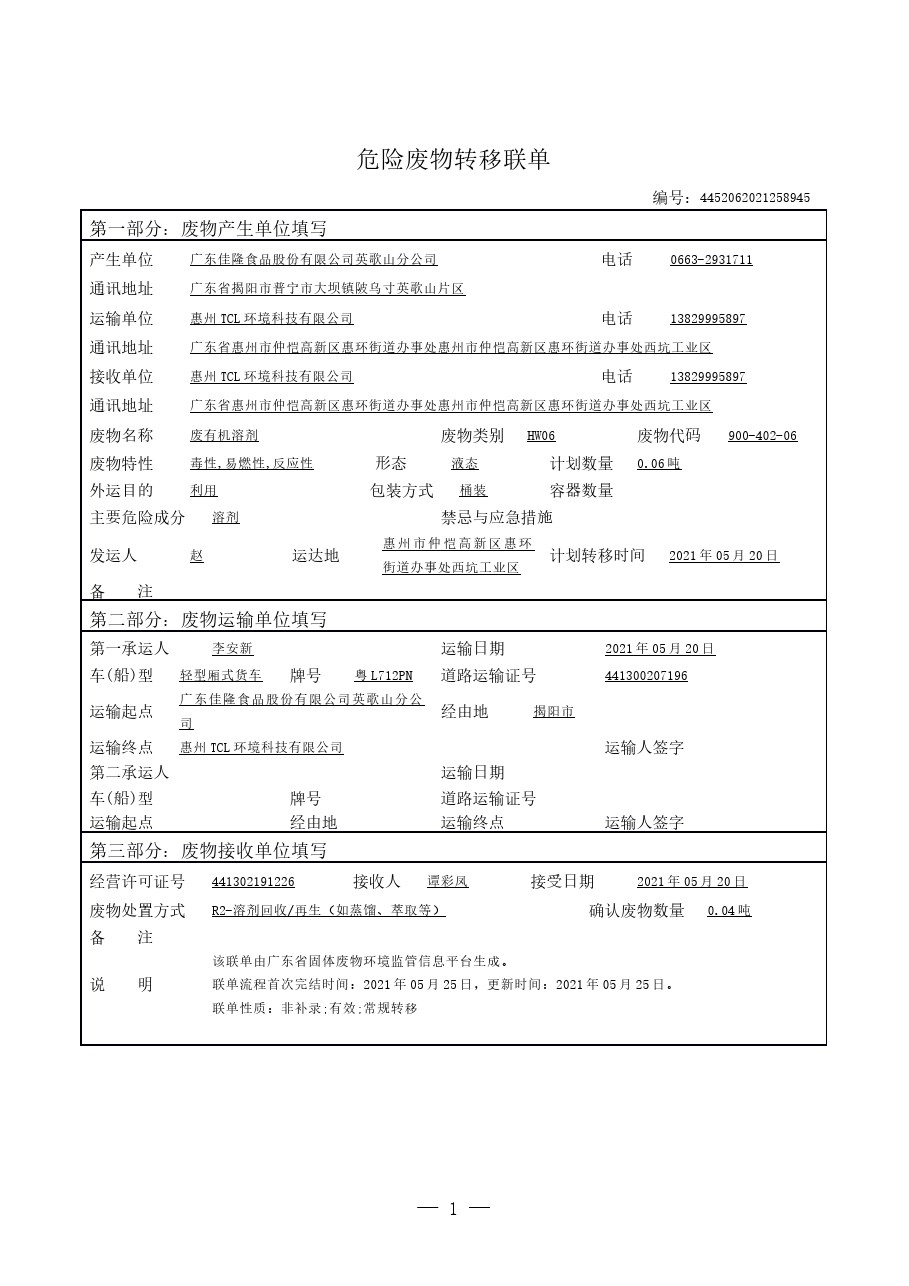 危險廢物轉移聯(lián)單-20210617100054.jpg